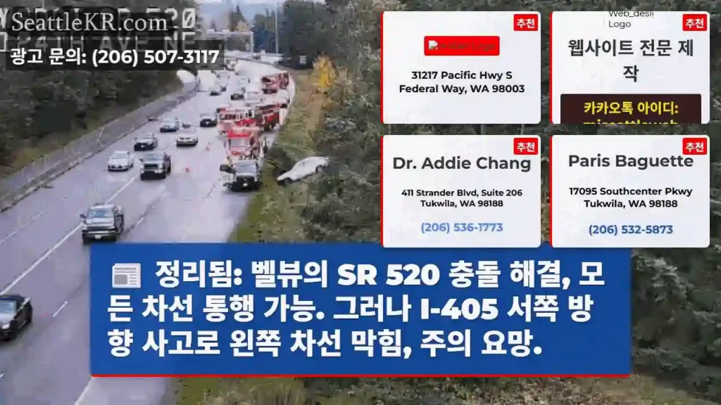 벨뷰 SR 520 통행 재개!