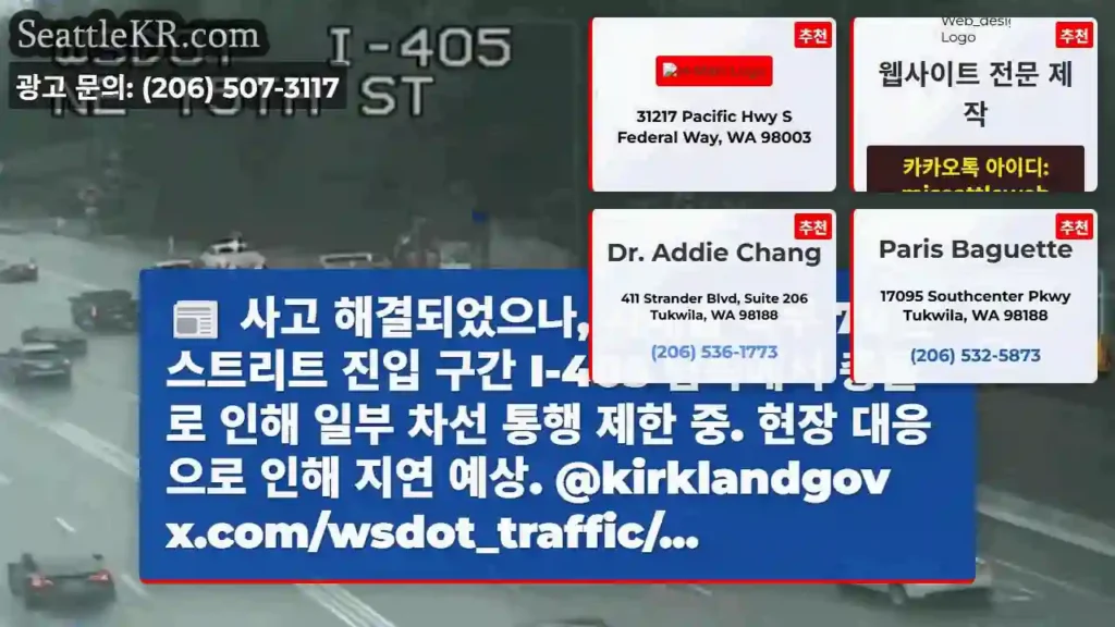 충돌 구간, 차선 제한 중