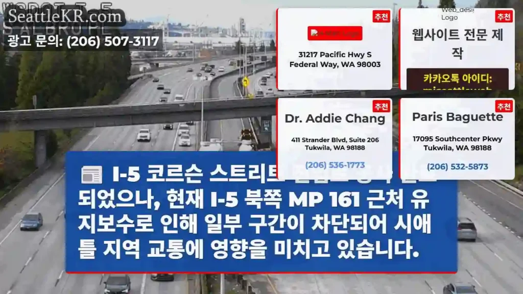 도로 일부 차단! 주의 필요