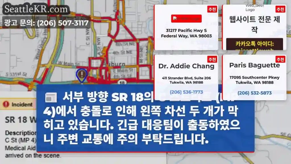 충돌! 왼쪽 차선 막힘 주의