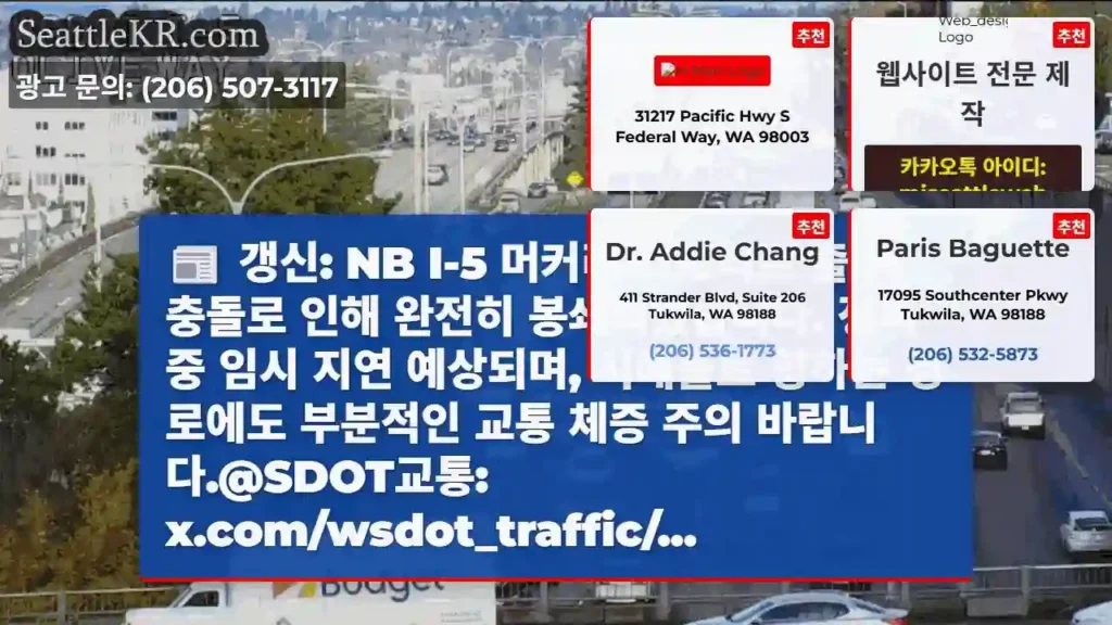 I-5 머커리 출구 봉쇄, 우회 필요