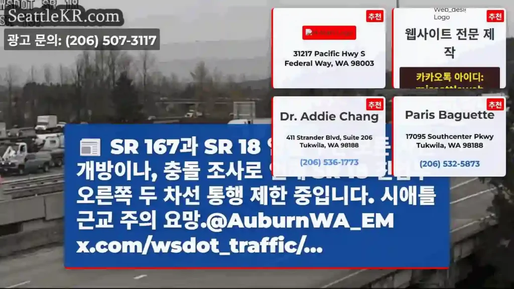 SR 18 오른쪽 차선 통행 제한