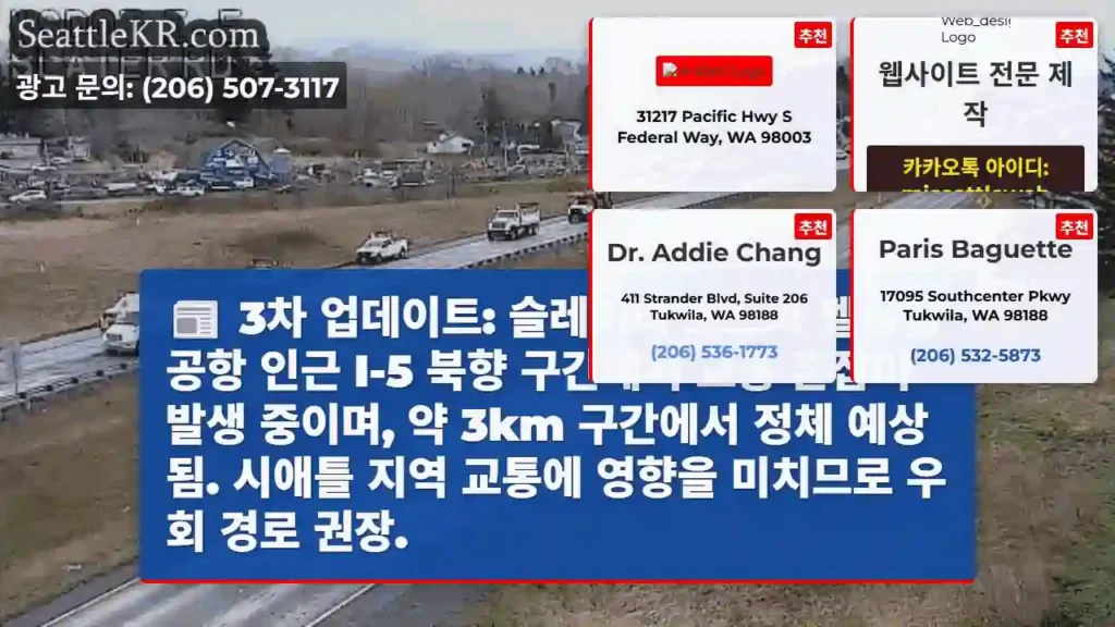 시애틀 교통뉴스 11 교통 정체! 우회 권장