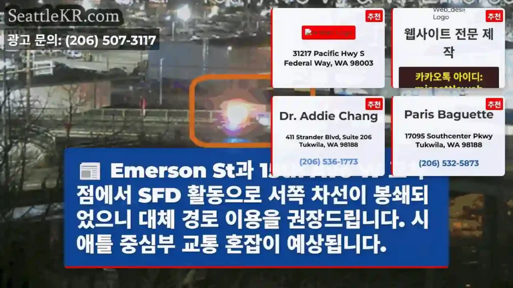 15th Ave W 봉쇄 중