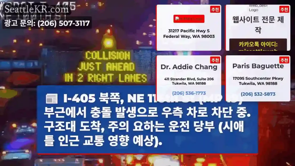 충돌! 우측 차로 폐쇄