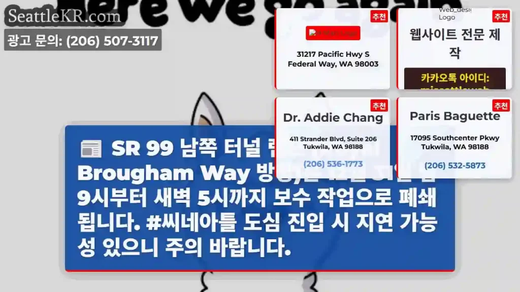 남쪽 터널 램프 보수 중