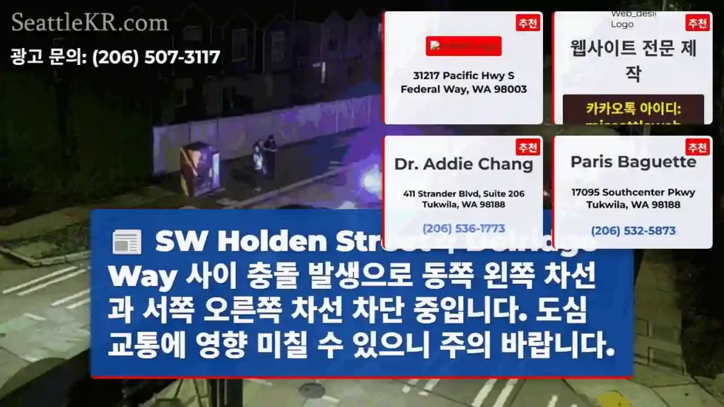 충돌! 차선 차단 중