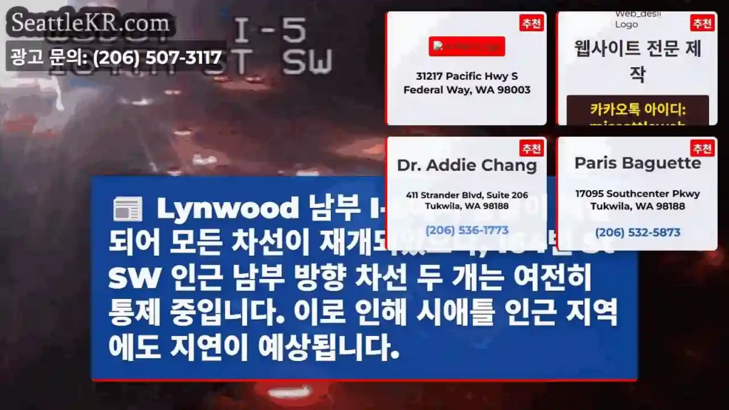 Lynwood I-5 일부 차선 통제 중