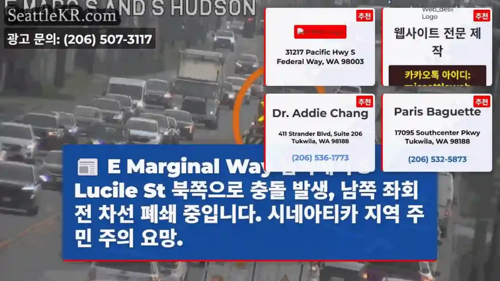 충돌! 남쪽 차선 폐쇄