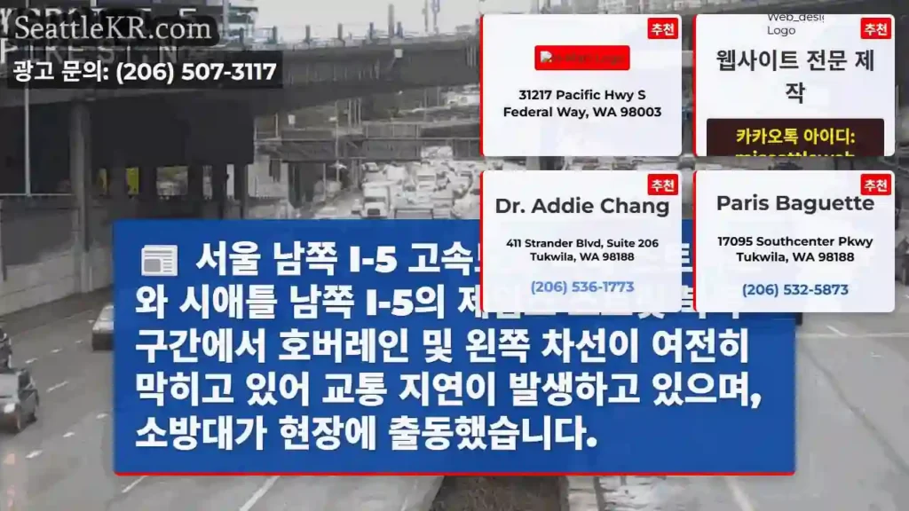 교통 혼잡, 소방대 출동!