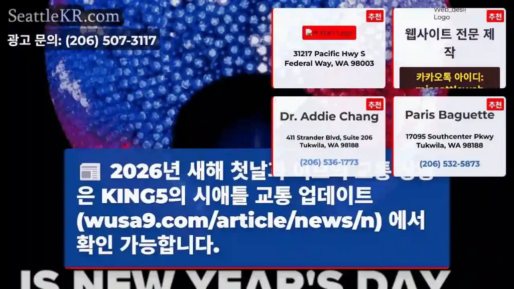 2026년 교통 확인!