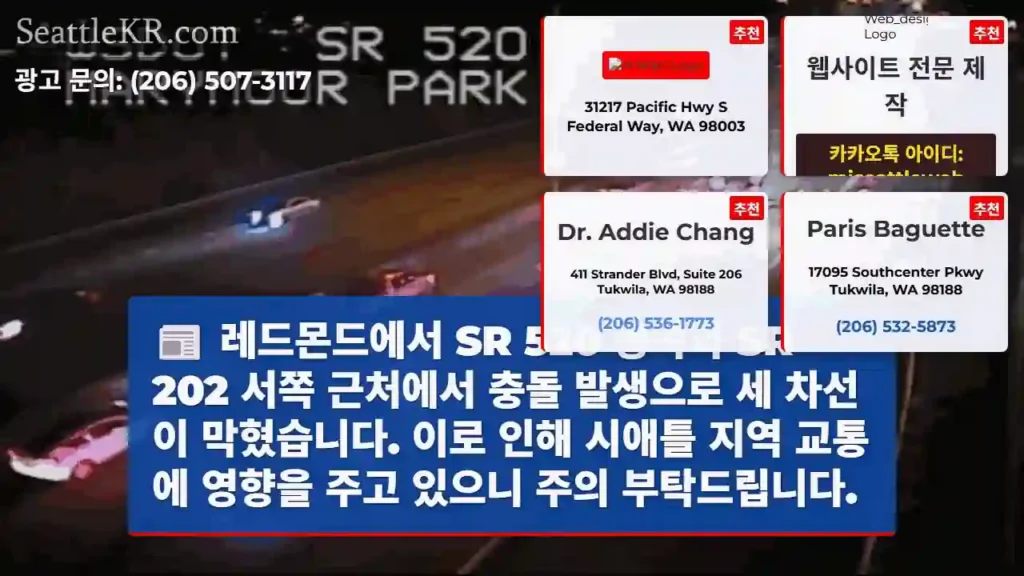 충돌! 세 차선 봉쇄