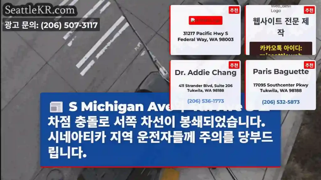 미시건 애비뉴 차단! 주의!