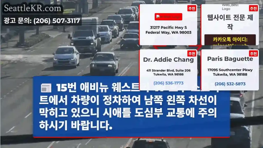 15 애비뉴 웨스트 막힘 주의