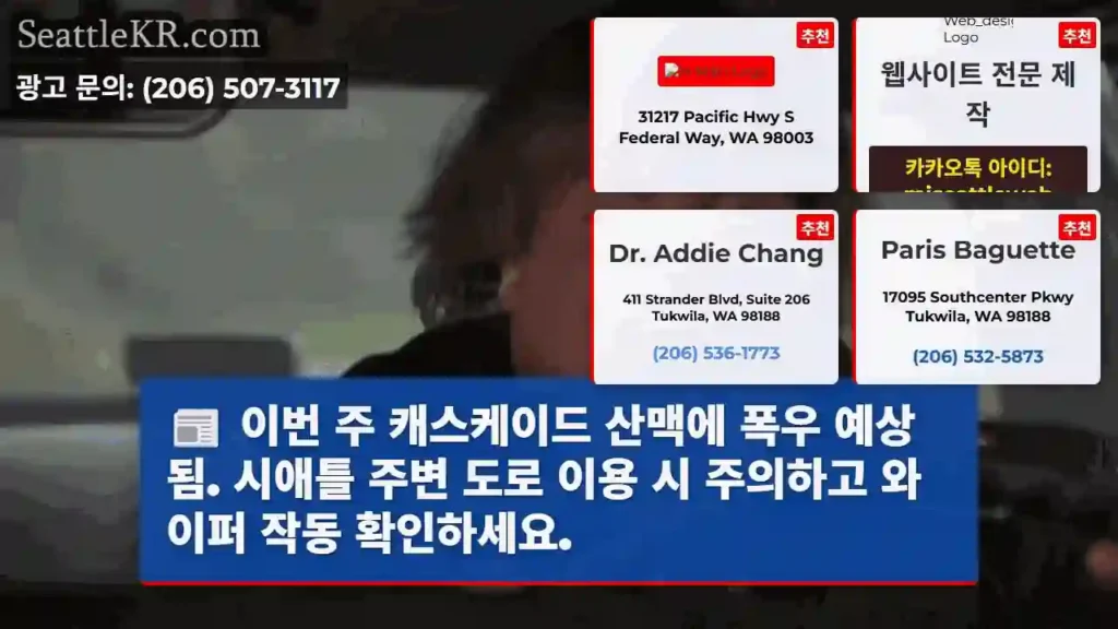 폭우 주의! 캐스케이드