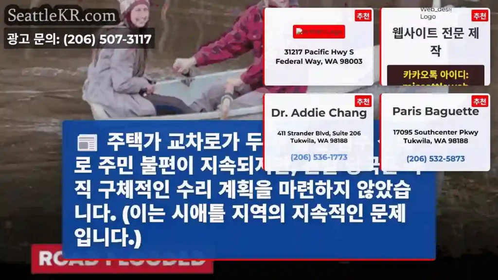 침수 지속, 불편 계속