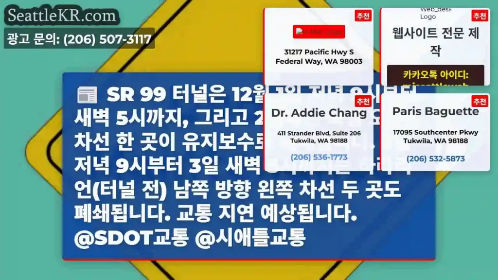 터널 유지보수, 차선 통제!