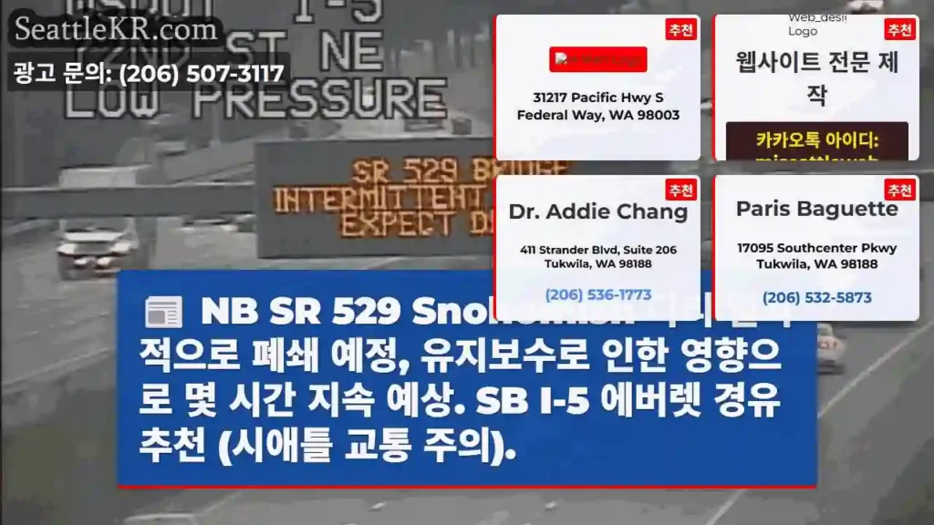 다리 폐쇄 중 유지보수