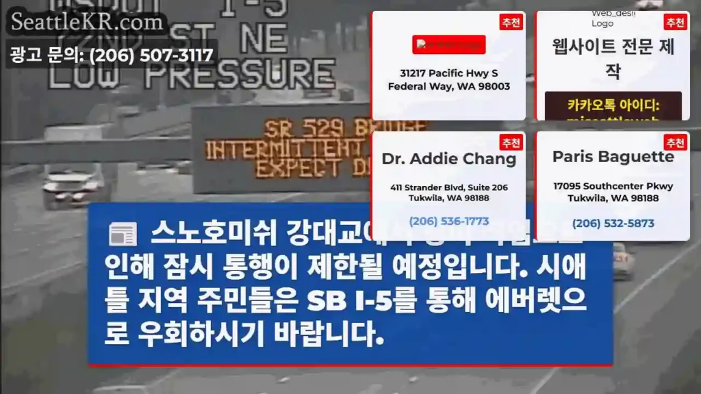 다리 작업 중 통행 제한