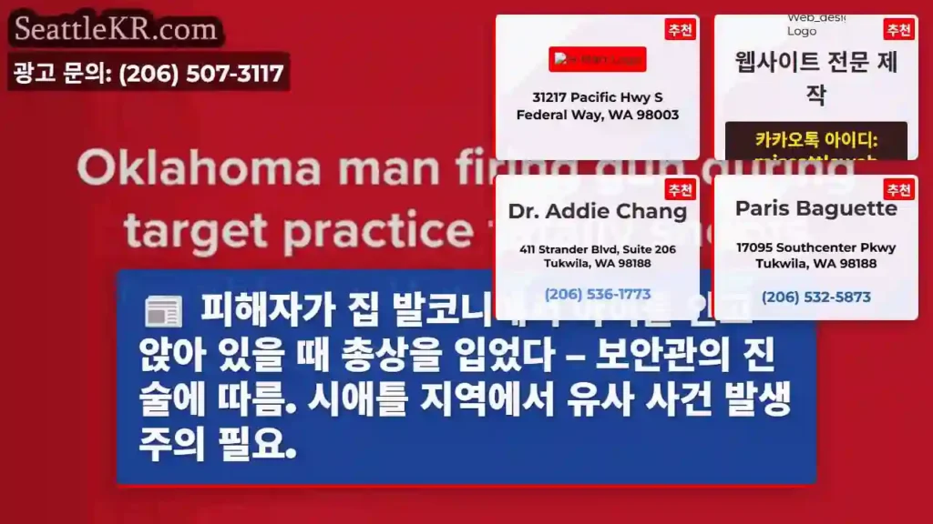 아이 곁 총상... 위급!