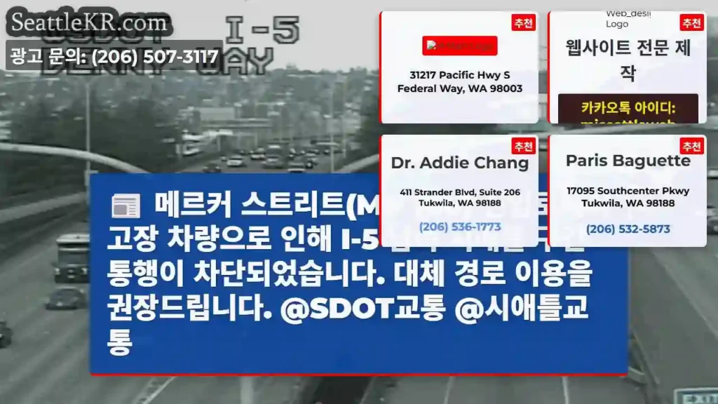 메르커 스트리트 막힘! 우회 필요