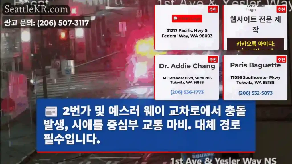 충돌! 2번가 & 예스러 웨이 정체