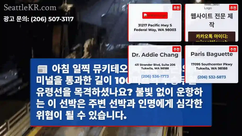 무승무원 유령선 경보!