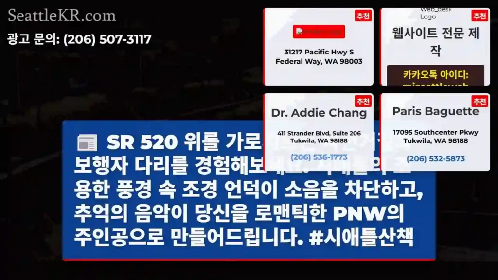 자전거길과 다리, 로맨틱 PNW