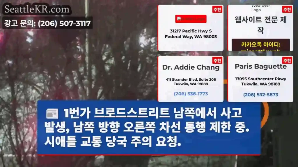 사고! 1번가 남쪽 차선 제한