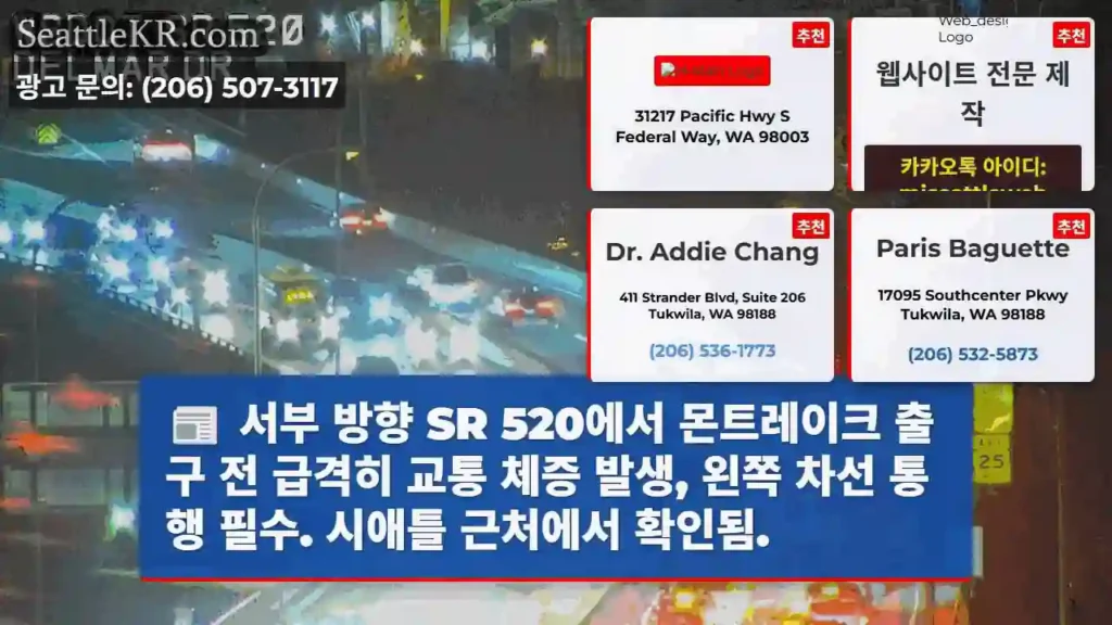 몬트레이크 전, 왼쪽 차선!