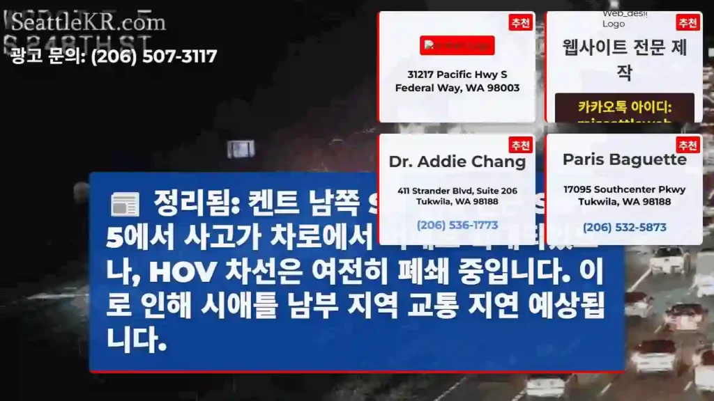 사고 확대, 교통 체증 주의!