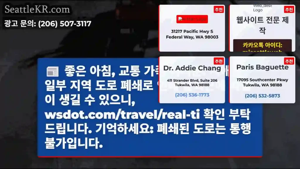 도로 폐쇄! 주의하세요