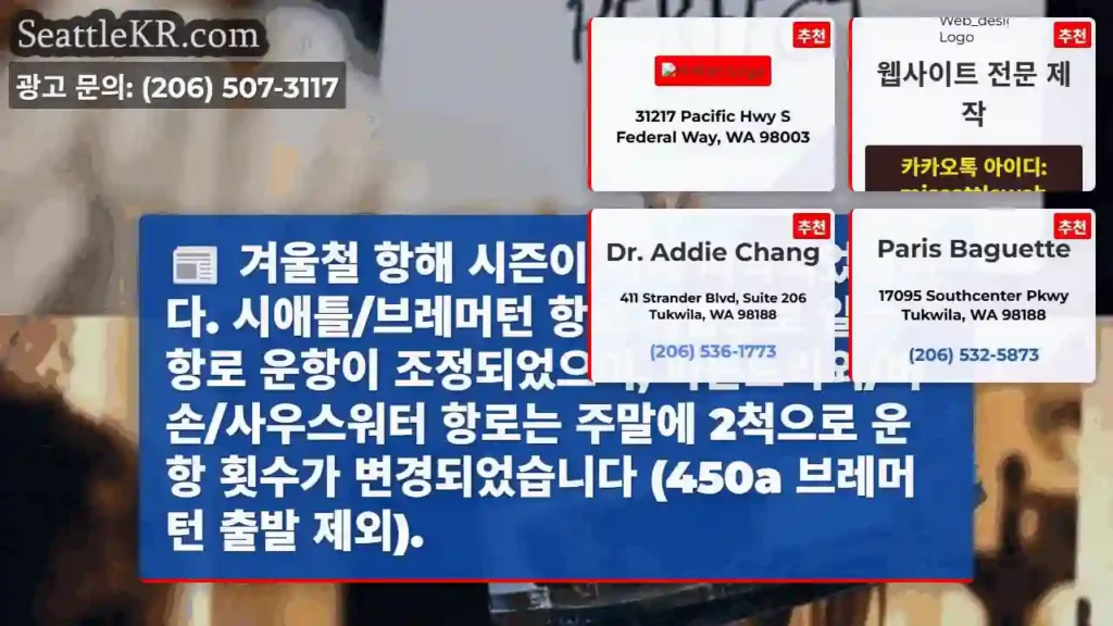 겨울철 항해 시작! 항로 조정 중