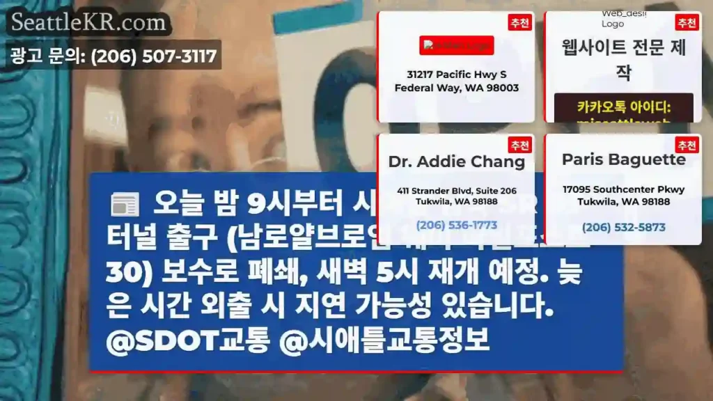 SR 99 터널 일시 폐쇄