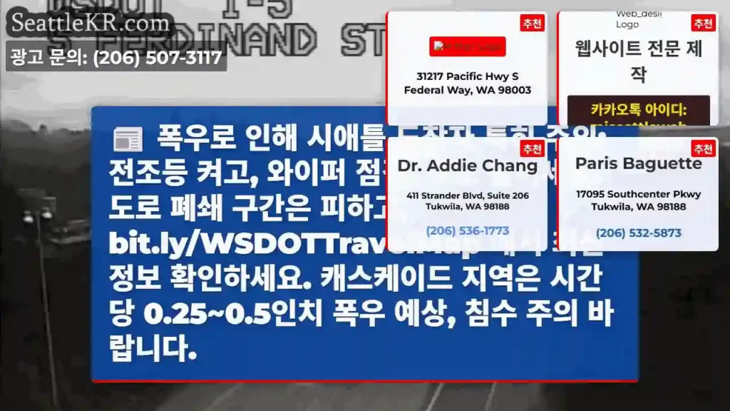 폭우 주의! 안전운전 필수