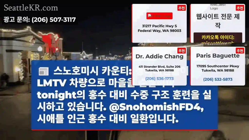 구조훈련 중, 홍수 대비