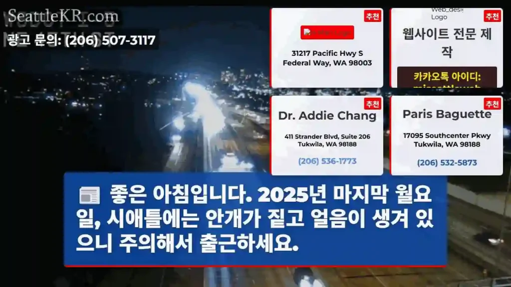 주의! 안개와 얼음 주의