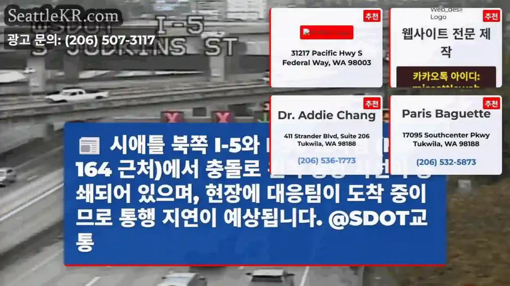 북쪽 I-5/I-90 충돌, 차선 봉쇄 중