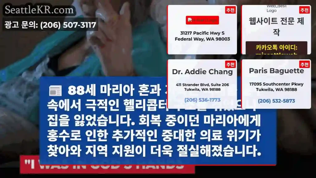 헬리콥터 구조, 집 잃음