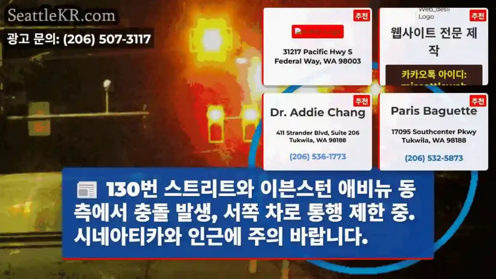 충돌! 130번 서→이븐스턴 동측 제한