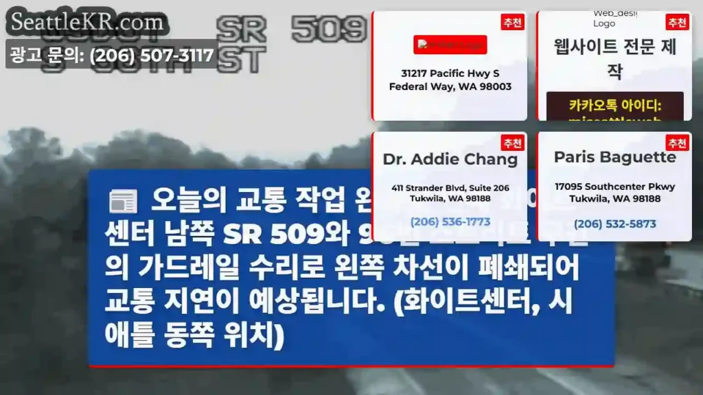 좌측 차선 폐쇄, 지연 유의!