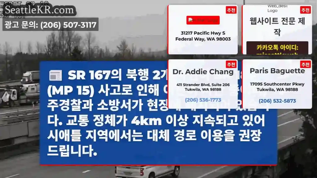 SR 18 사고로 차선 차단 중