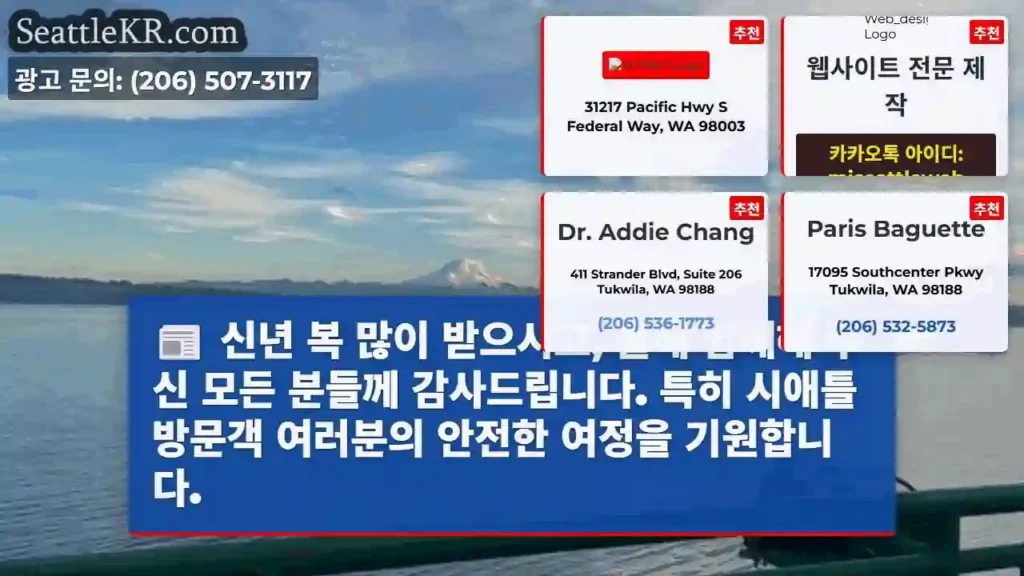 새해 복 듬뿍! 안전여행 기원