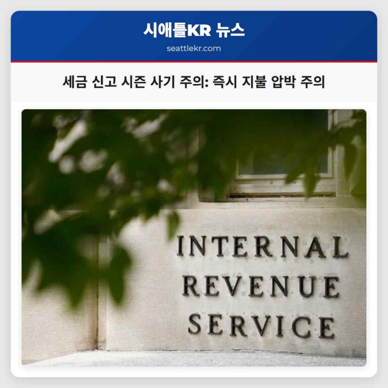 BBB 세금 신고 기간 악용 사기 조직 주의 경고