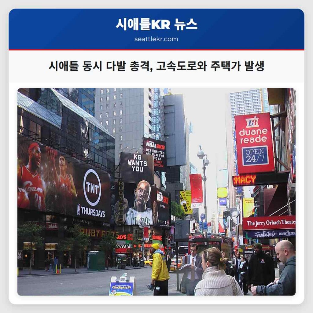 시애틀 동시 다발 총격, 고속도로와 주택가 발생