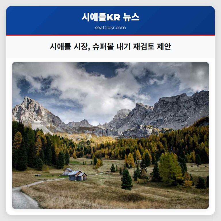 시애틀 시장 케이티 윌슨 로스앤젤레스 시장과의 슈퍼볼 내기 재검토 강조