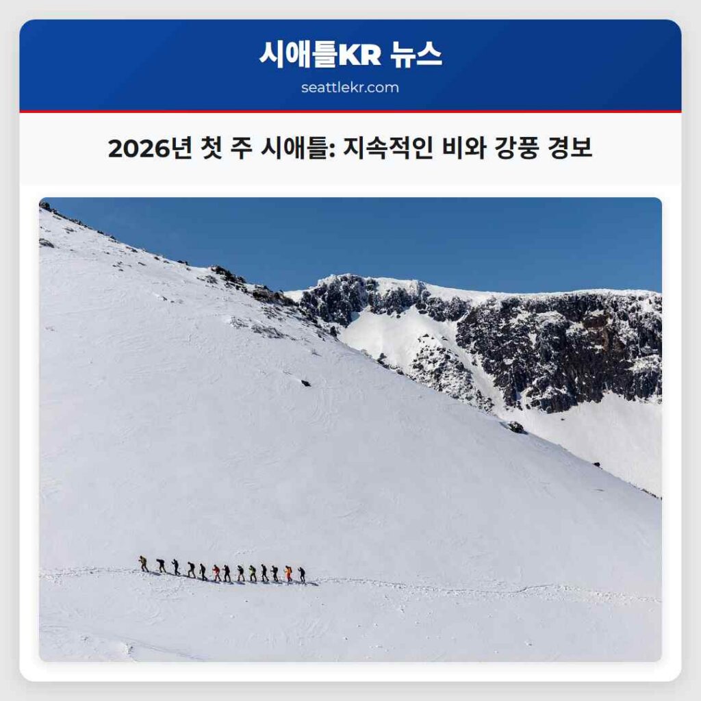 Home 2 2026년 첫 주 시애틀: 지속적인 비와 강풍 경보