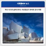 국가 건설의 숨결을 느껴보세요 자유항공기 투어로 역사적 문서 여행