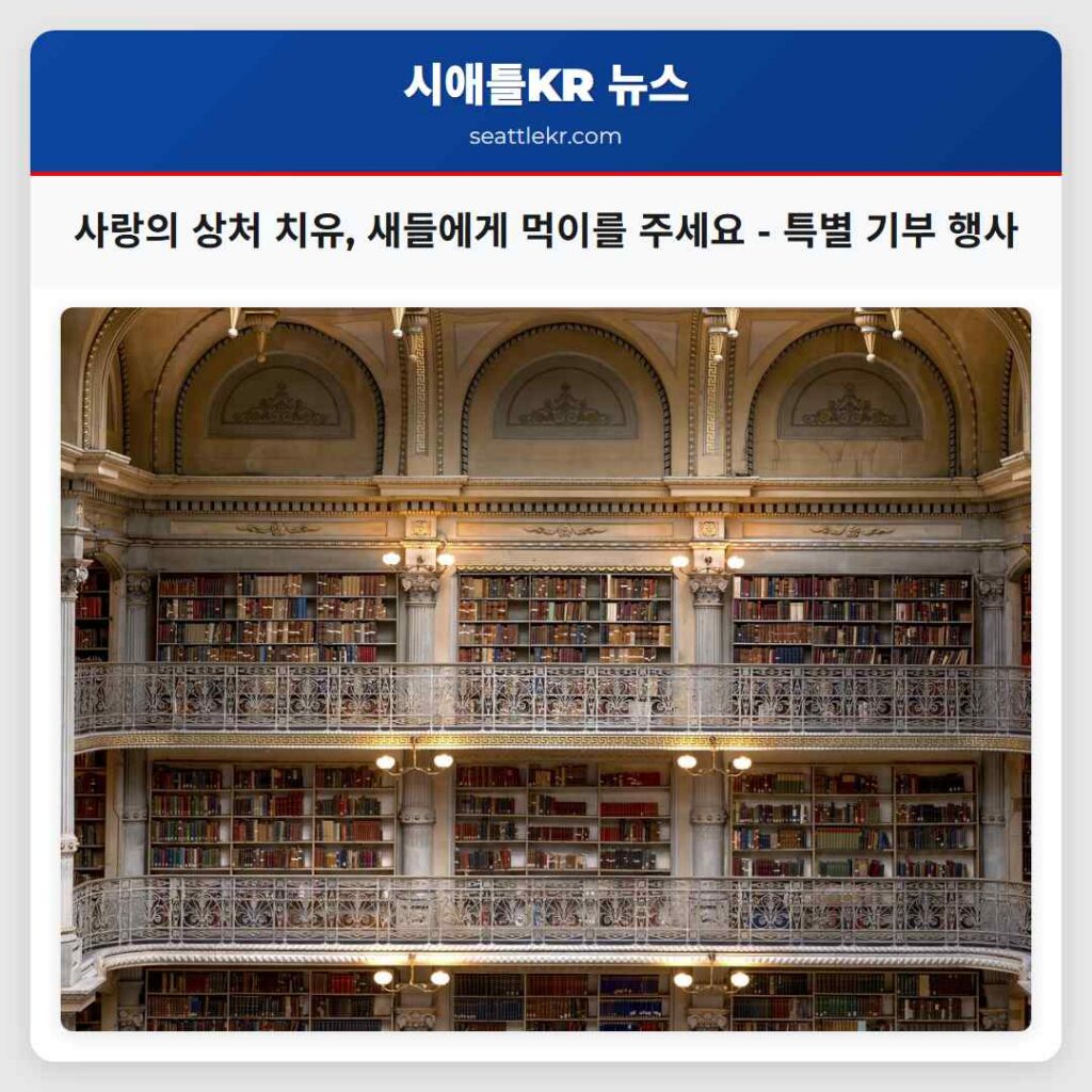 사랑의 상처 치유, 새들에게 먹이를 주세요 - 특별 기부 행사