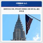 인디애나 래피엣 판사 부부 주택 총격 피해 안정적 회복 중…경찰 범인 추적 중